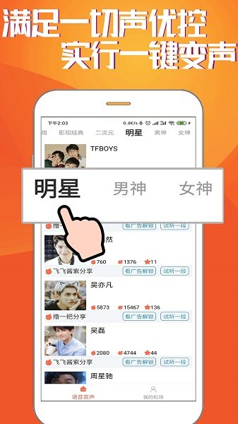 hi語音包變聲器官方版 v20210121.1 安卓版 1
