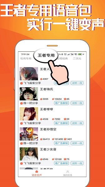 hi語音包變聲器app下載