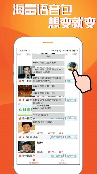 hi語音包變聲器官方版 v20210121.1 安卓版 3
