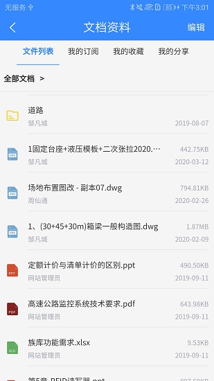 Civil PM官方版 v2.0.0 安卓版 2