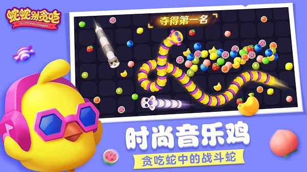 蛇蛇別貪吃游戲 v1.0.1 安卓版 0