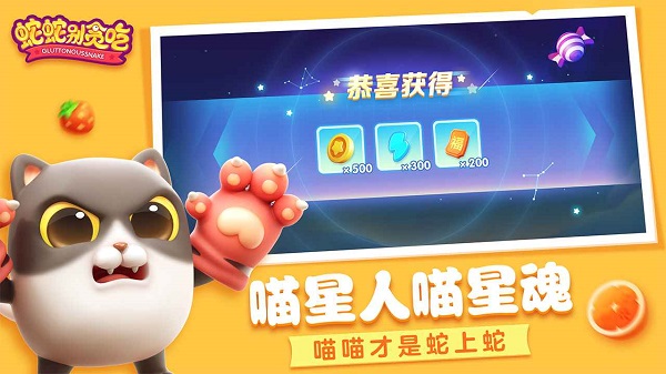 蛇蛇別貪吃app下載