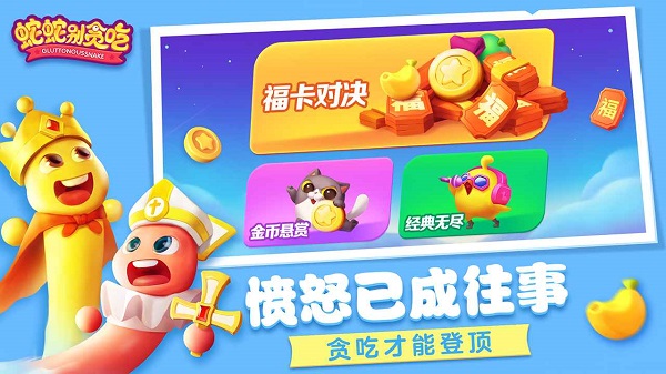 蛇蛇別貪吃游戲 v1.0.1 安卓版 2