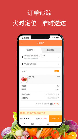 快點(diǎn)外賣(mài)app