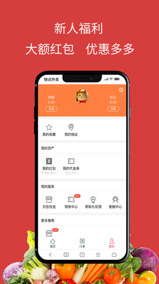 快點(diǎn)外賣(mài)平臺(tái)  2