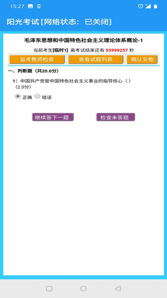 陽光考試平臺(tái)登錄 v2.01 安卓版 0