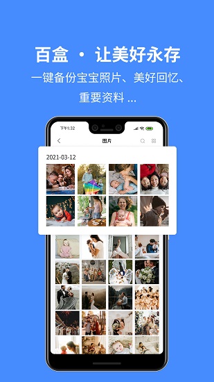 百盒最新版 v1.1.3.5 安卓版 2
