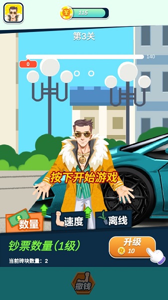 富二代模擬器無限金錢版 v1.0 安卓中文版 1