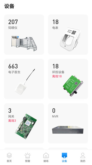 豬小智 v3.0.5 最新版 3