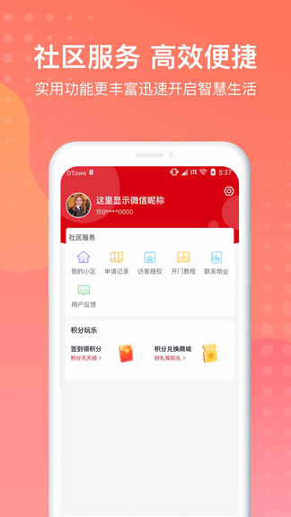 沃鄰生活app