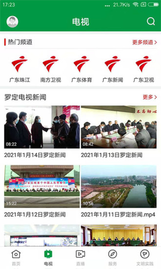 羅定視窗官方版 v1.1.0 安卓版 1