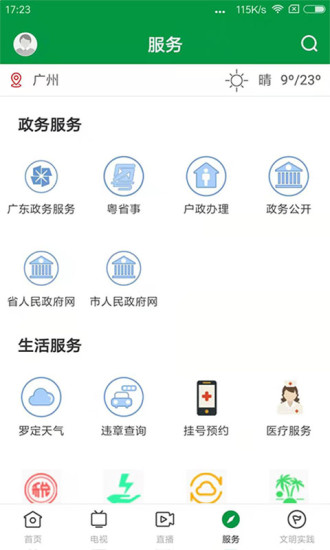 羅定視窗官方版 v1.1.0 安卓版 3