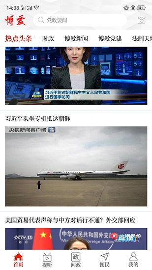 云上博愛app下載