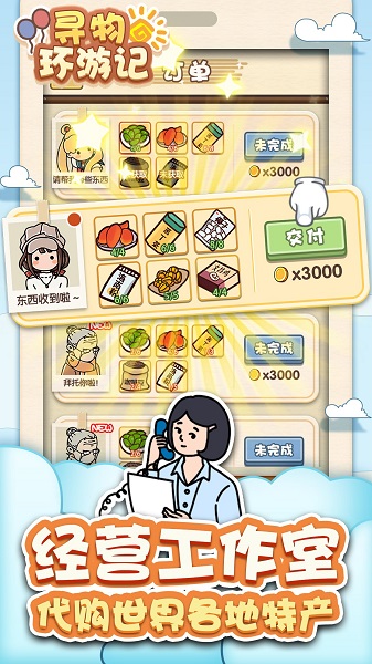 尋物環(huán)游記官方版 v2.0.0 安卓版 0