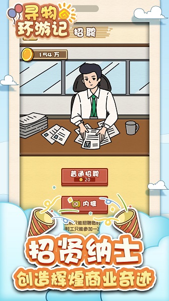 尋物環(huán)游記官方版 v2.0.0 安卓版 1