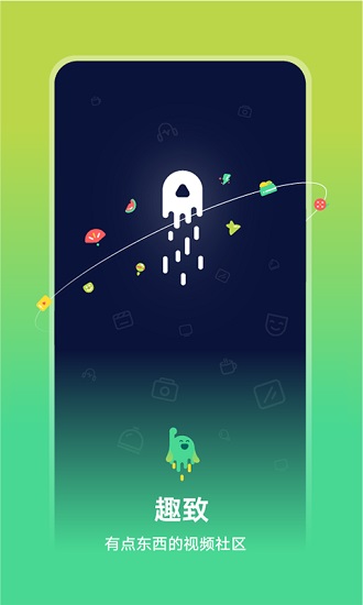趣致app下載