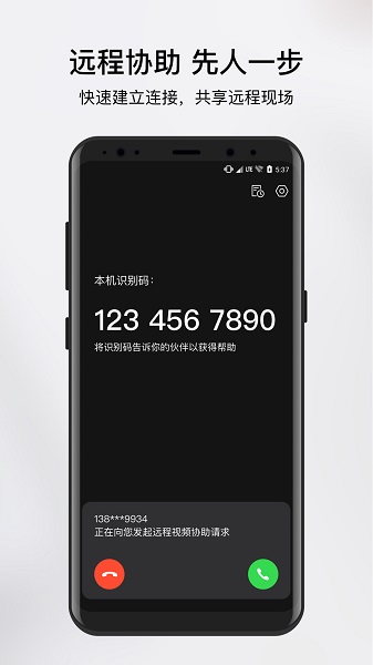 向日葵領(lǐng)航遠(yuǎn)程控制軟件 v1.1.4.60754 官方安卓版 1