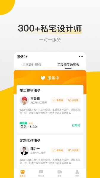 爱舍记 爱舍记app
