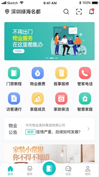 聯(lián)每家最新版 v1.16.3 安卓版 0