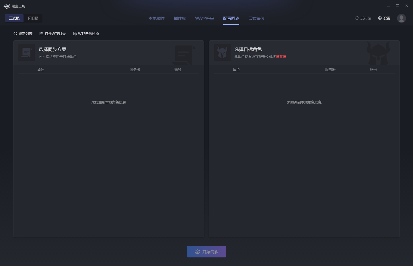 小黑盒魔獸插件 v1.8.1.4 官方版 0