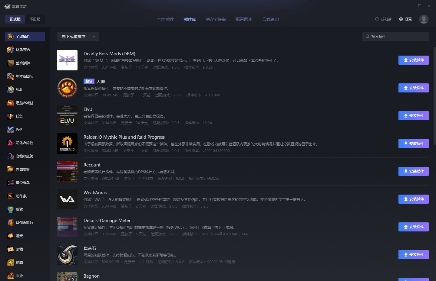 小黑盒魔獸插件 v1.8.1.4 官方版 2