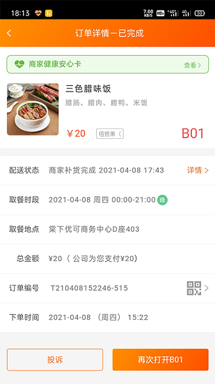 悠飯團餐app v1.1.2 安卓版 0