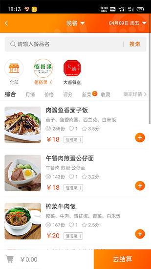 悠飯團餐app v1.1.2 安卓版 3