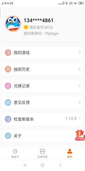 聚好游游戲軟件 v1.12.7 安卓版 0