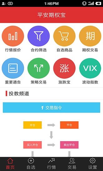平安證券期權(quán)寶app v5.7.0.31 安卓版 0