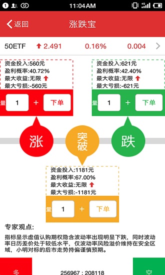 平安期權(quán)寶app下載 平安證券期權(quán)寶app
