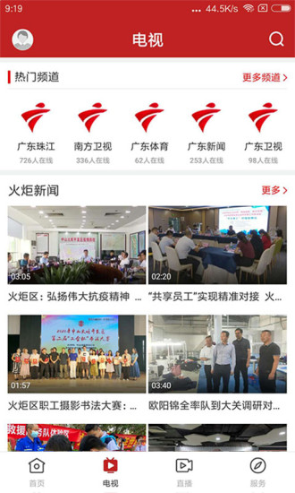 中山火炬融媒體app v1.7.0 最新版 2