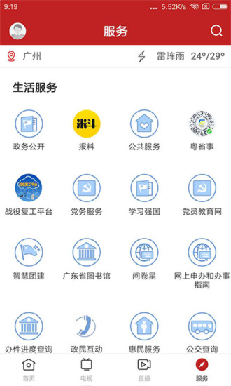 中山火炬融媒體app v1.7.0 最新版 3