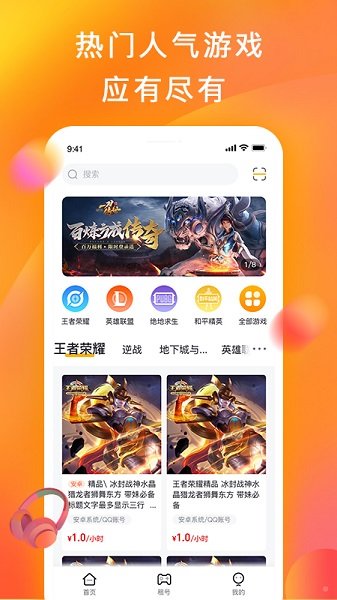 火線貓租號平臺 v1.1.0 官方安卓版 0