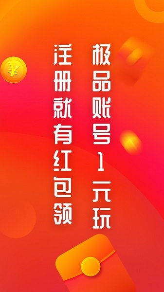 火線貓租號平臺 v1.1.0 官方安卓版 1