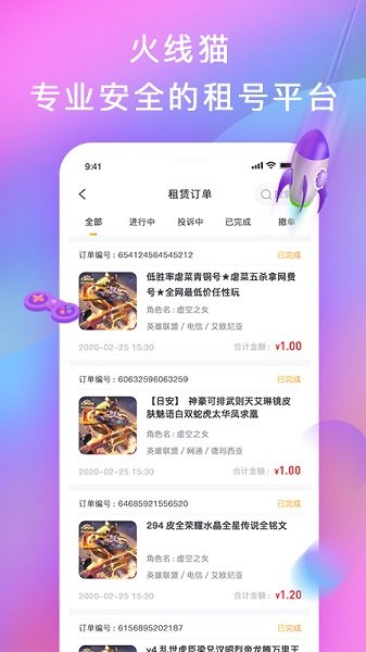 火線貓租號平臺 v1.1.0 官方安卓版 3