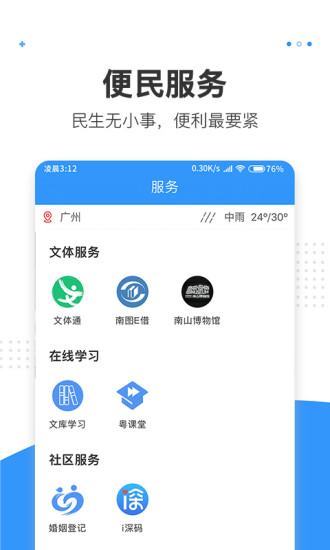 灣區(qū)消息app v2.6.4 最新版 2
