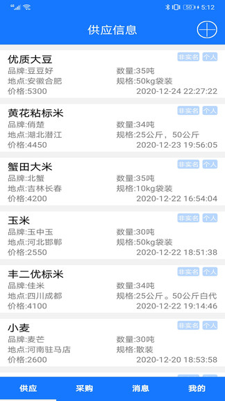 掌上找粮油 掌上找粮油app