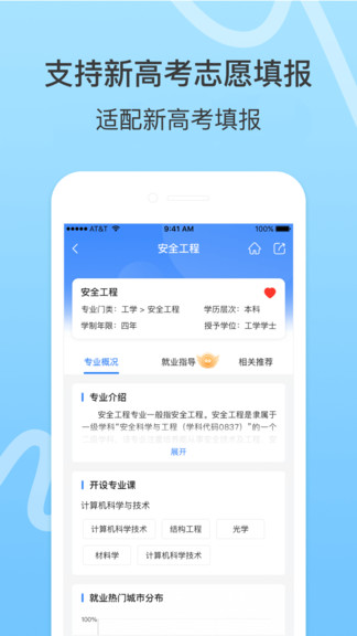 好志愿高考報考查詢測算平臺 v2.1.8 官方安卓版 0