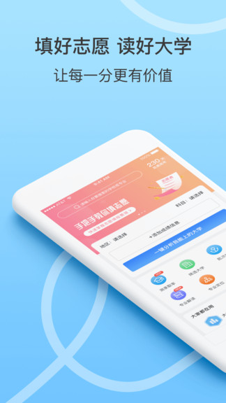 好志愿高考報考查詢測算平臺 v2.1.8 官方安卓版 2