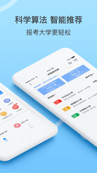 好志愿高考報考查詢測算平臺 v2.1.8 官方安卓版 3