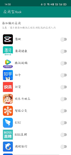 應(yīng)用寶hook模塊 v1.6 安卓版 0