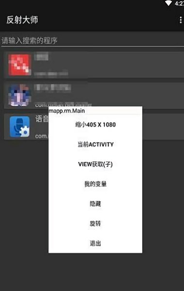 反射大師最新版 v3.5.3 安卓版 1