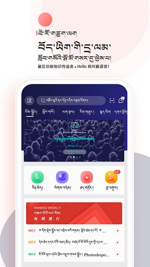 藏語堂最新版 v1.1 安卓版 2