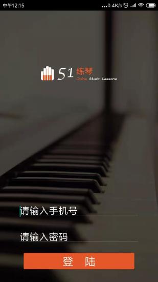 51練琴學生版app 51練琴學生版安卓