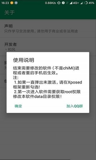 吃米模塊xposed v3.07.07 安卓官方版 3