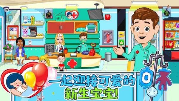 佩皮小鎮(zhèn)醫(yī)院最新版 v1.11 安卓版 3