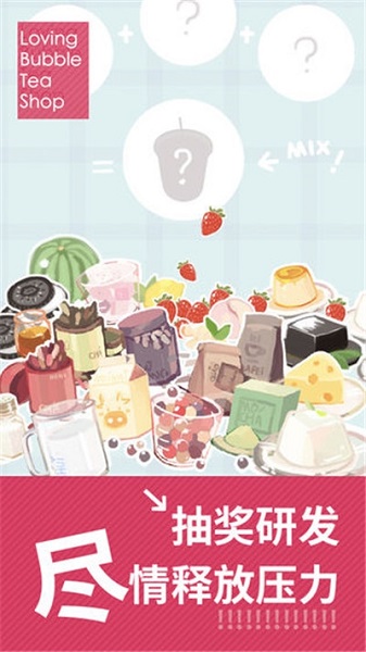 秋天的第一杯奶茶手机版下载 秋天的第一杯奶茶下载