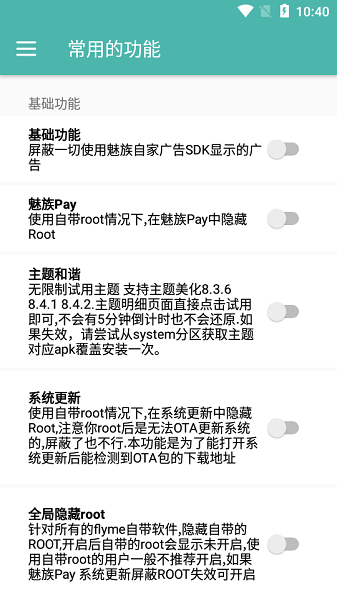 flyme8助手最新版 v2.0 安卓版 0