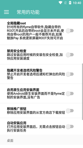flyme8助手最新版下載