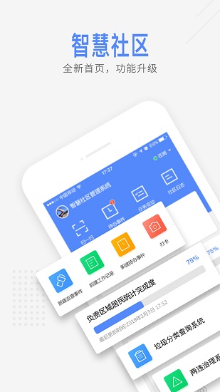 智慧園山最新版 v0.0.1 安卓版 0